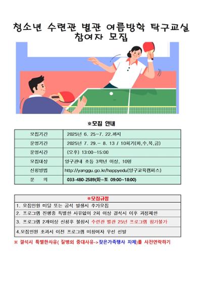 여름방학 탁구교실