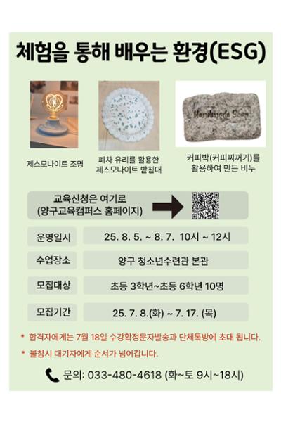 체험으로 배우는 환경(ESG)