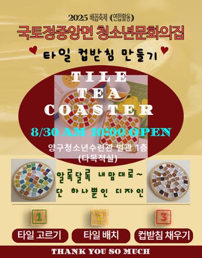 배꼽축제 연합 봉사활동