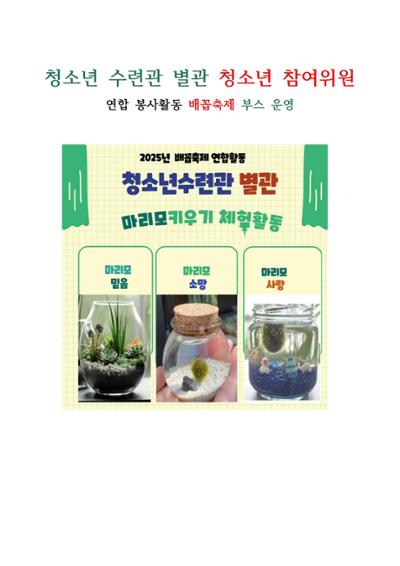 마리모키우기 체험활동