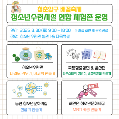 청소년수련시설 배꼽축제 연합활동