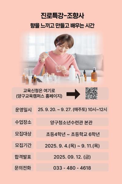 진로특강-조향사