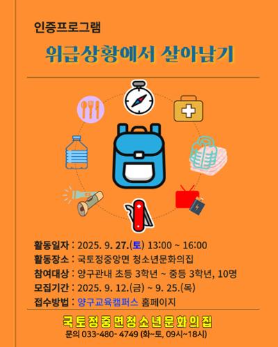 위급상황에서 살아남기