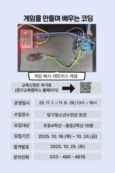 게임을 만들며 배우는 코딩