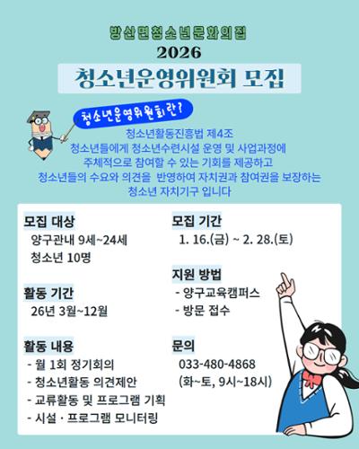 방산면 청소년운영위원회 모집