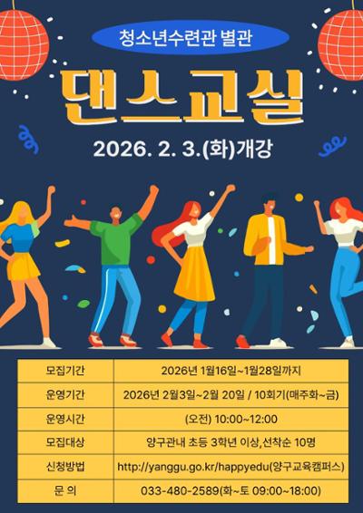 청소년댄스교실