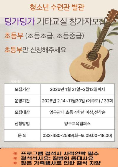 기타교실 초급반