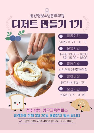 디저트 만들기 1기