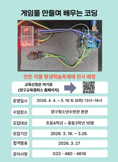 게임을 만들며 배우는 코딩