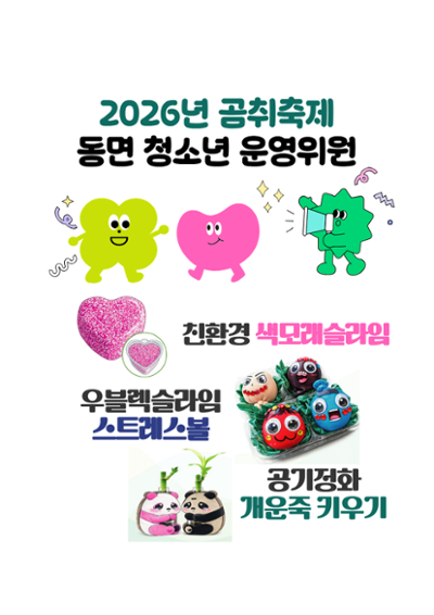 곰취축제- 체험
