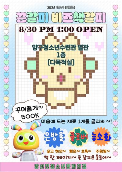 배꼽축제/꾸며줄게 YOU&BOOK