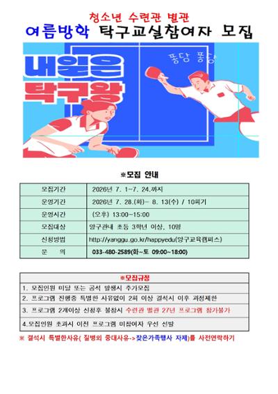 여름방학특강 탁구교실