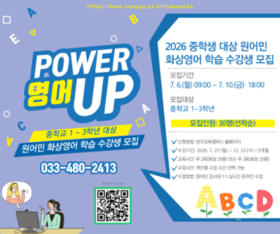 2026년 중학생 대상 원어민 화상영어학습 수강생 모집