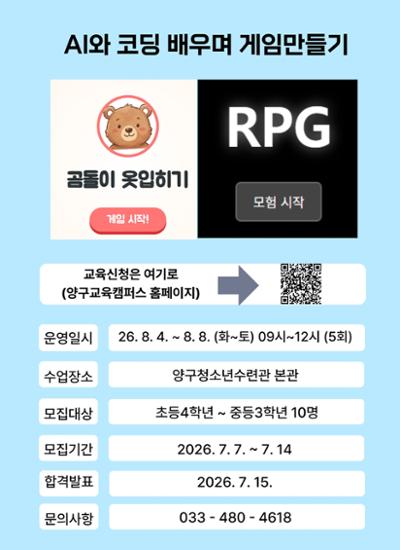 AI와 코딩 배우며 게임만들기