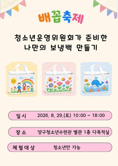 배꼽축제 청소년운영위원회 부스활동