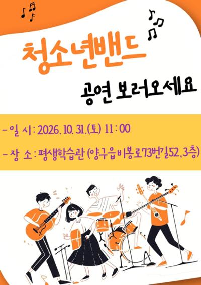 청소년밴드 공연