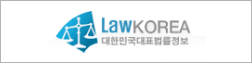 대한민국대표법률정보
